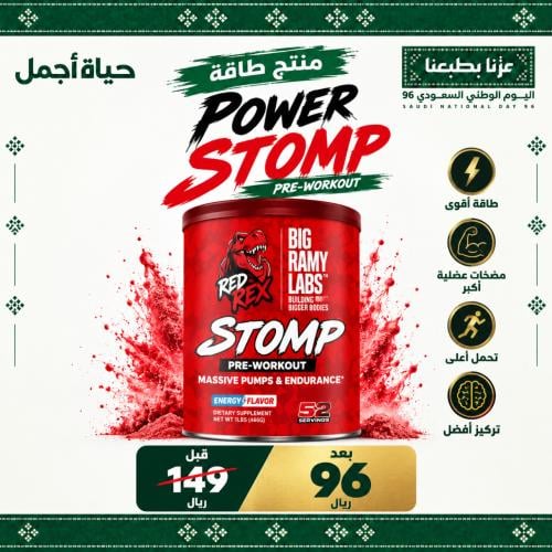 RED REX - Stomp Pre Workout - 468gm - 52 serving-ريد ريكس ستومب