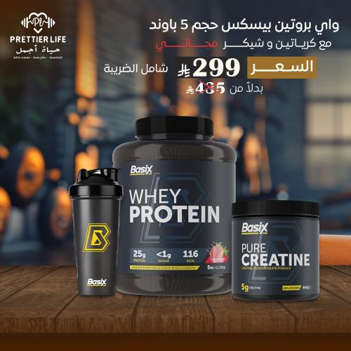 واي بروتين بيسك حجم كبير 5 باوند مع كرياتين مجانا
