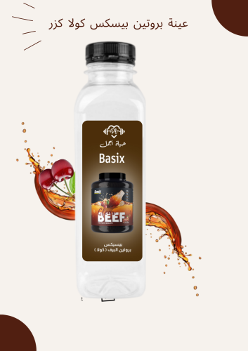 عينة بروتين بيف بيسكس SAMPLE OF Basix BEEF