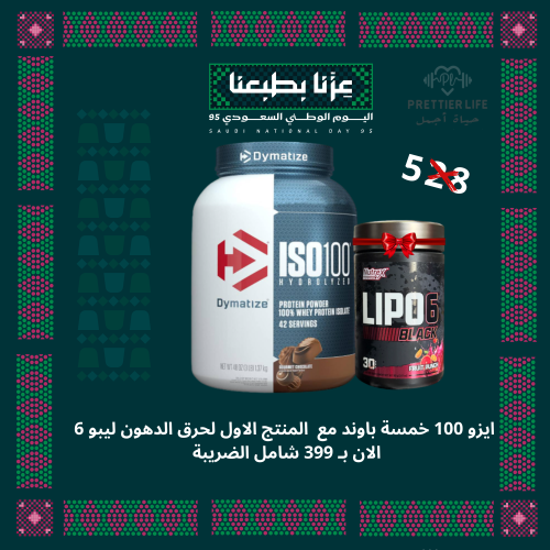 بروتين ايزو 100 حجم خمسة باوند مع ليبو 6 مجانا