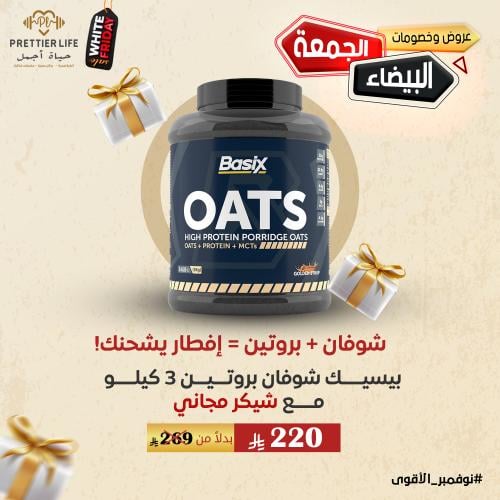 بيسك شوفان بروتين 3 كيلو مع شيكر مجاني