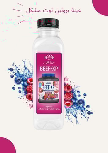 عينة بروتين بيف ابلايد نيوترشن- SAMPLE OF APPLIED...