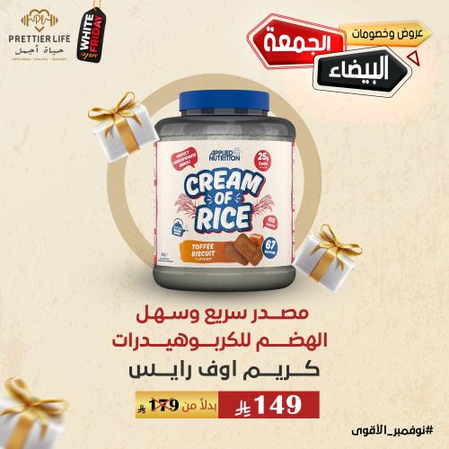 كريم اوف رايس بليد نتروشن حجم كبير