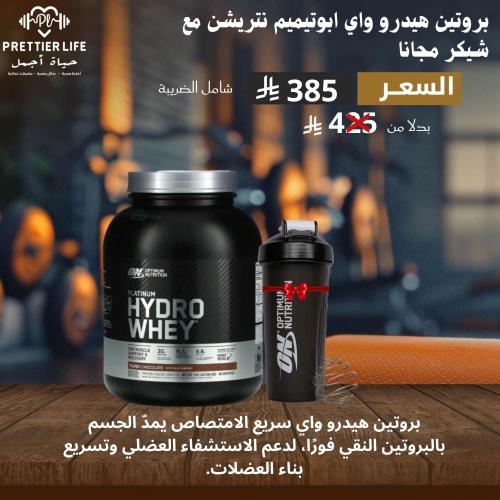 هيدرو واي اوبتميم نتريشن