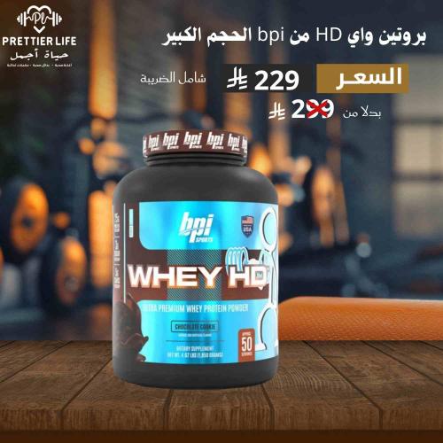 بروتين واي اتش دي بي بي آي نكهة شوكلت كوكي