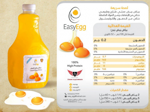 سائل بياض البيض