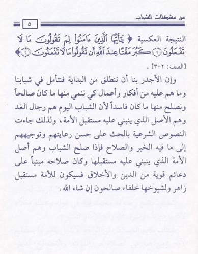 من مشكلات الشباب