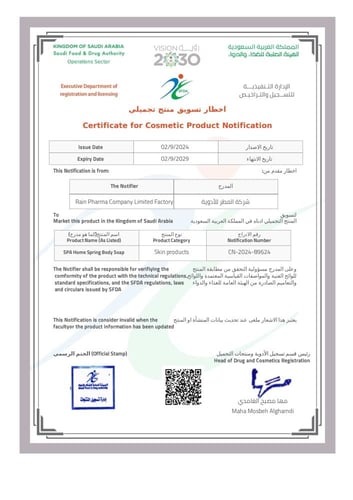 صابونيه سبرينغ الكريمية بدون رغوة