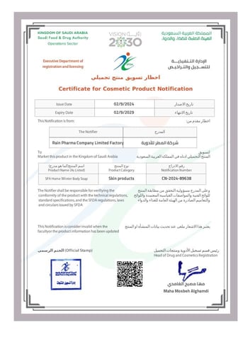 صابونية وينتر الكريمية بدون رغوة