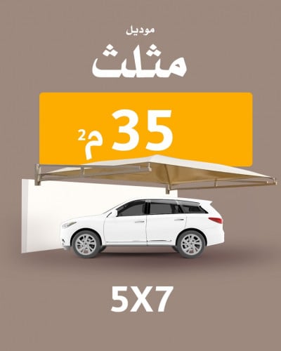 4900ريال | مظلة سيارة