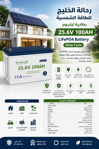 بطارية GGESS LiFePO4 – 25.6V / 100Ah | أداء عالي و...