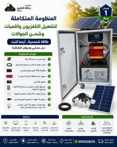 منظومة متكاملة 1000 واط بصندوق P65