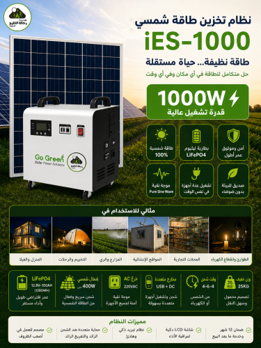 محطة طاقة 1000 واط | بطارية ليثيوم 100 أمبير | مع...