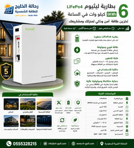 بطارية ليثيوم 6كيلو 48V - 120AM