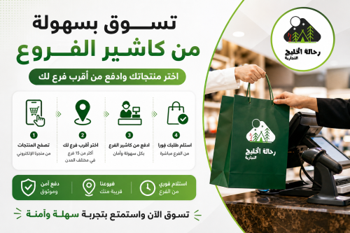 رابط مشتريات من الفرع