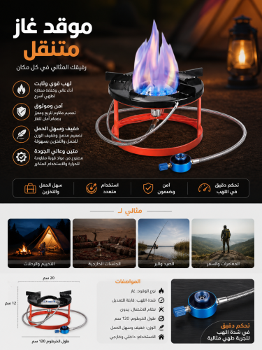 موقد غاز متنقل