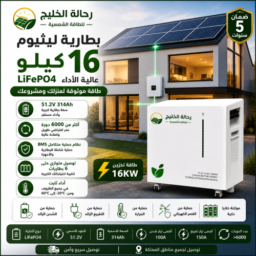 بطارية ليثيوم 16 كيلو go green