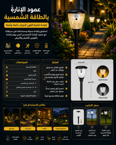 عمود إنارة حدائق بالطاقة الشمسية - إضاءة أصفر وأبي...