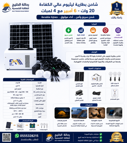 جهاز شحن بطارية ليثيوم - 6 أمبير 20واط