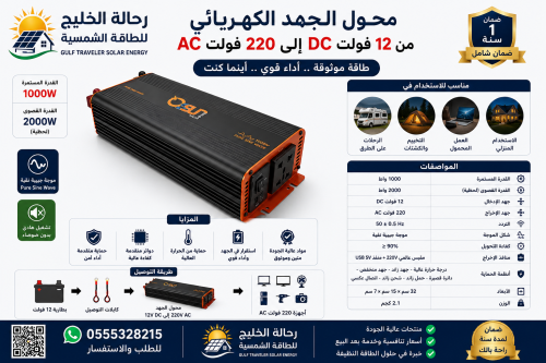 محول سيارة 1000 واط بيور ساين ويف