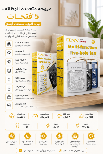 مروحة رذاذ محمولة 3 في 1 من DENX موديل DX2552 – تب...