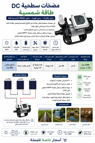 مضخة طاقة شمسية