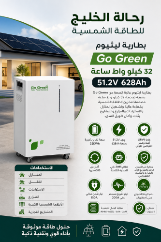 بطارية GGESS LiFePO4 – 51.2V / 628Ah | طاقة عملاقة...