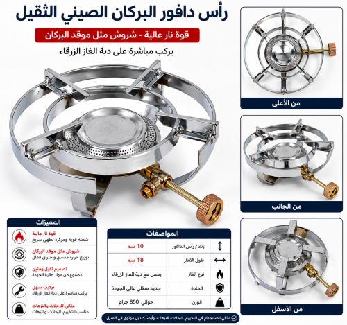 رأس دافور البركان - تصميم ثقيل وقوي