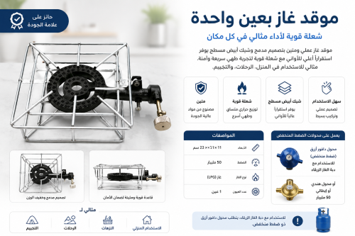 موقد غاز بعين واحدة