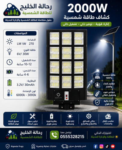 كشاف 2000واط بالطاقة الشمسية الأضاءة ابيض