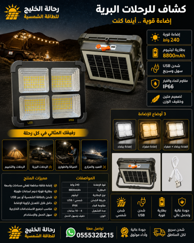 كشاف للرحلات البرية
