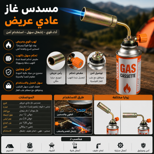 مسدس غاز عادي عريض