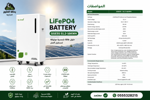 بطارية ليثيوم 16 كيلو go green