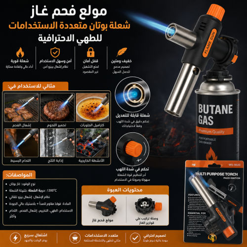 مولع فحم غاز شعلة بوتان للطهي الاحترافية