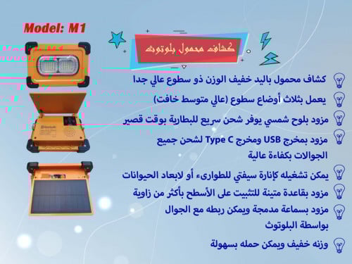 كشاف رحلات محمول باليد بقدرة عالية