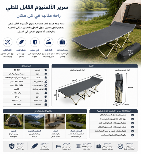 سرير المنيوم قابل للطي