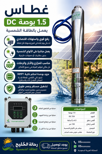 غطاس 1.5 بوصة DC