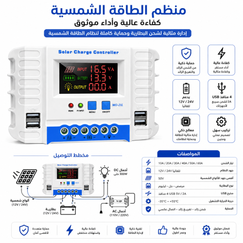 منظم الطاقة الشمسية - كفاءة عالية وأداء موثوق