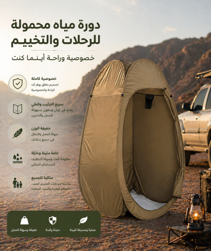 دورة المياه المحموله الاكثر طلبا