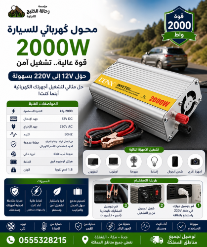 محول كهربائي للسيارة بقوة 2000W ماركة دينكس