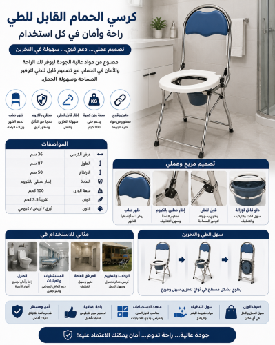 كرسي حمام بظهر صلب مطلي بالكروم - إطار قابل للطي