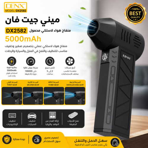 مروحة نفاثة محمولة DENX Mini Jet Fan DX2582