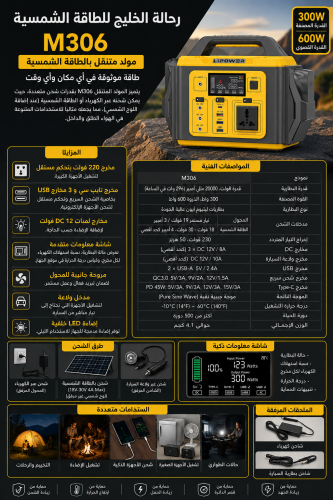 مولد متنقل يعمل على الطاقة الشمسية وشحن كهرباء