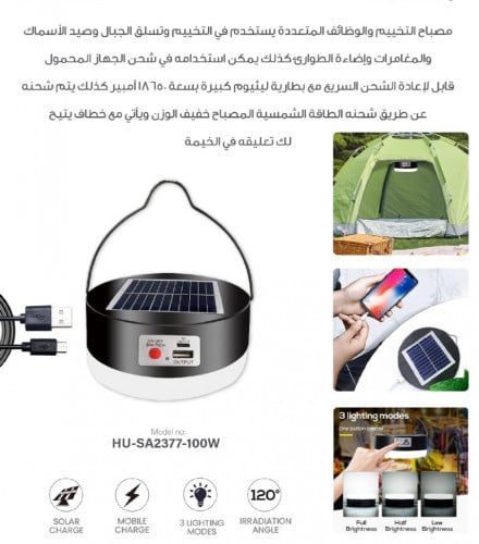 كشاف دائري طاقة شمسية 100واط 2377