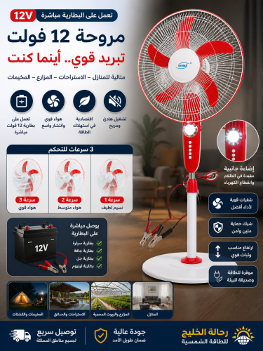 مروحة (18 بوصة) مزدوجة الجهد (12V / 220V) – بـ 3 س...