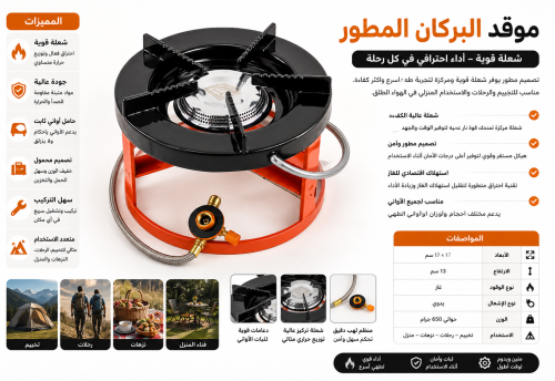 موقد البركان المطور