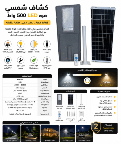 كشاف يعمل بالطاقة الشمسية بقوة 500 واط - إضاءة LED...