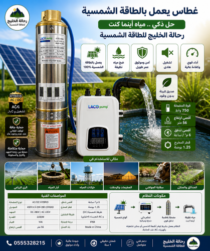 غطاس شمسي هجين AC/DC 2200 واط