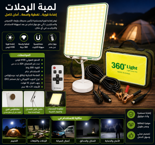 لمبة الرحلات 300 واط - إضاءة مثالية وسهلة التركيب