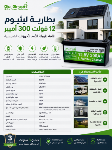 بطارية ليثيوم 12 فولت 300 أمبير: طاقة طويلة الأمد...